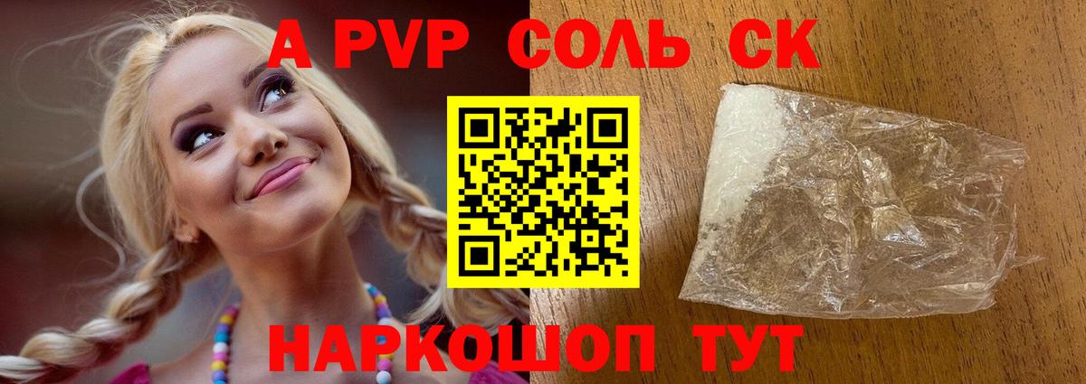 Alpha PVP Соль  Альфа ПВП VHQ  Арзамас  Вход с VPN 