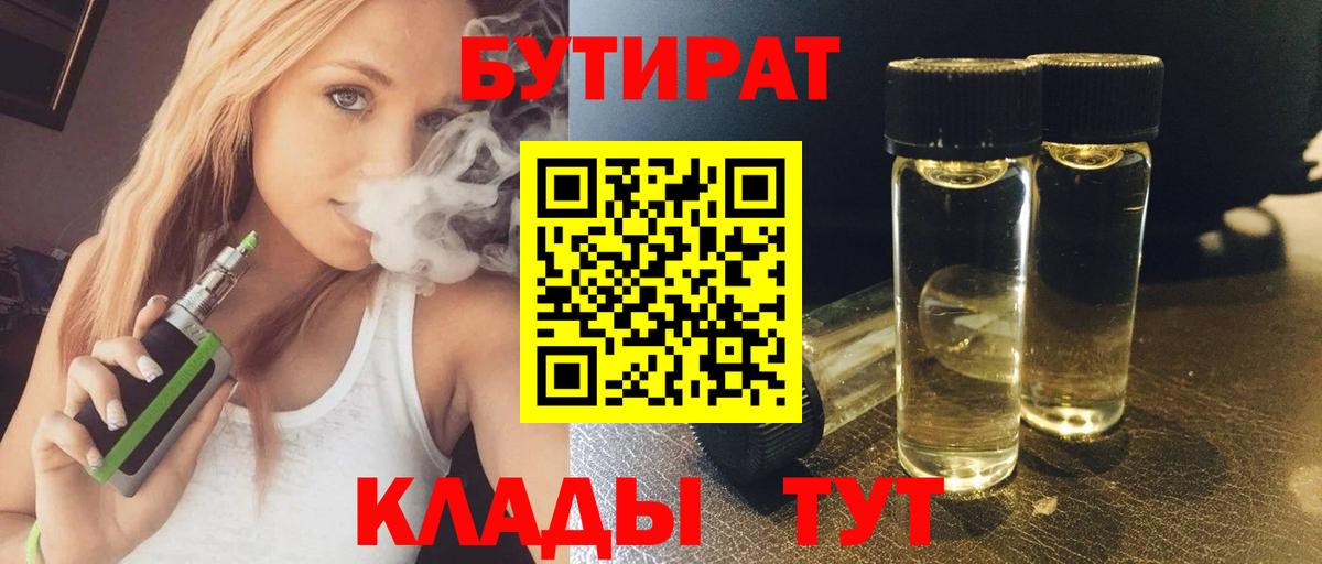 Арзамас  Бутират бутик  Вход с VPN 