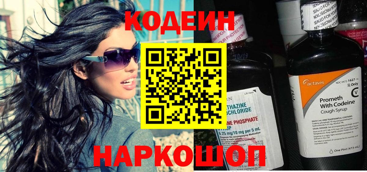 Арзамас  Кодеин Purple Drank  Вход с VPN  Codein Purple Drank 