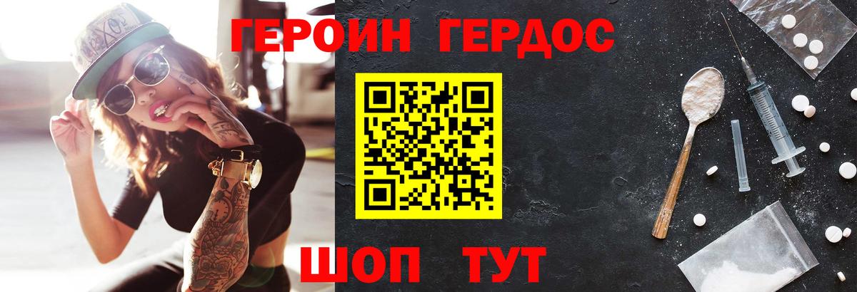 ГЕРОИН хмурый Арзамас