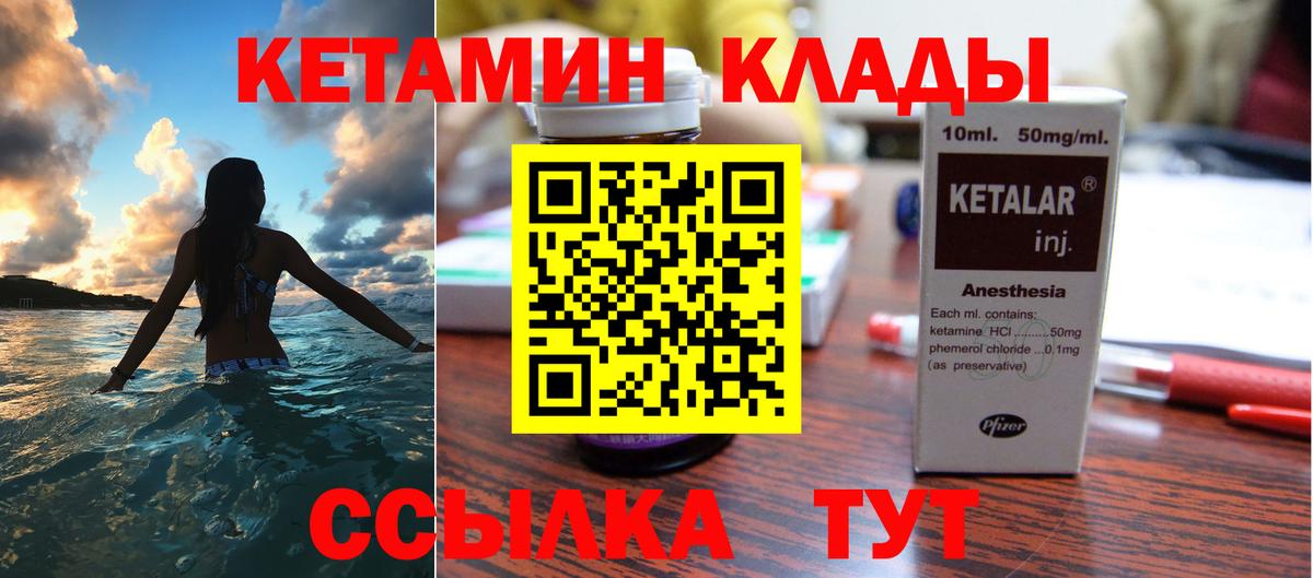 КЕТАМИН VHQ Арзамас