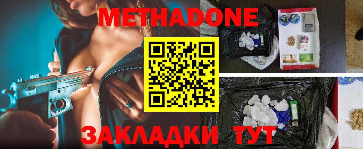Метадон мёд Арзамас